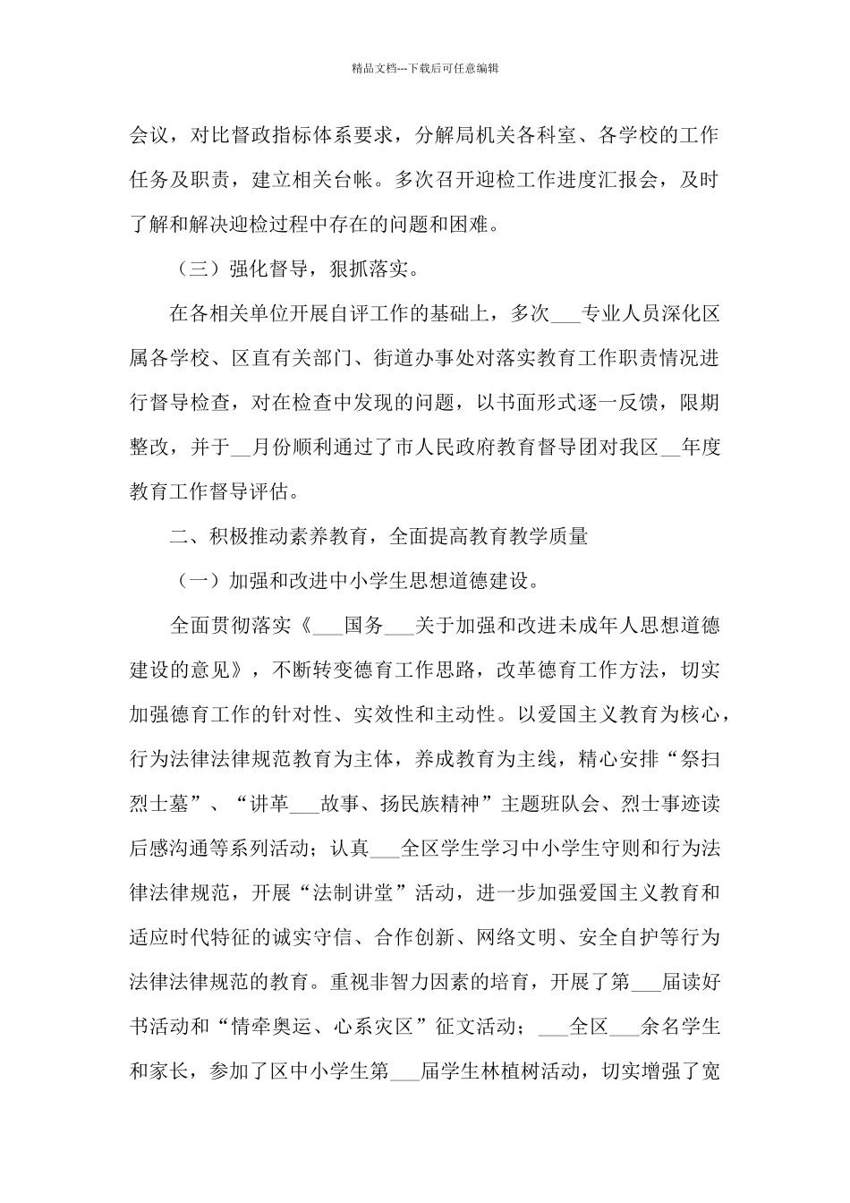 2024年区教育局信息上半年工作总结_第2页