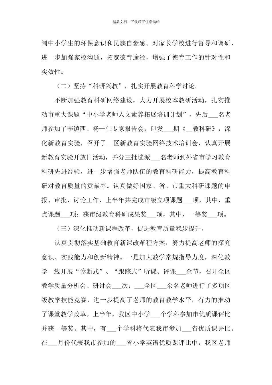 2024年区教育局信息上半年工作总结_第3页