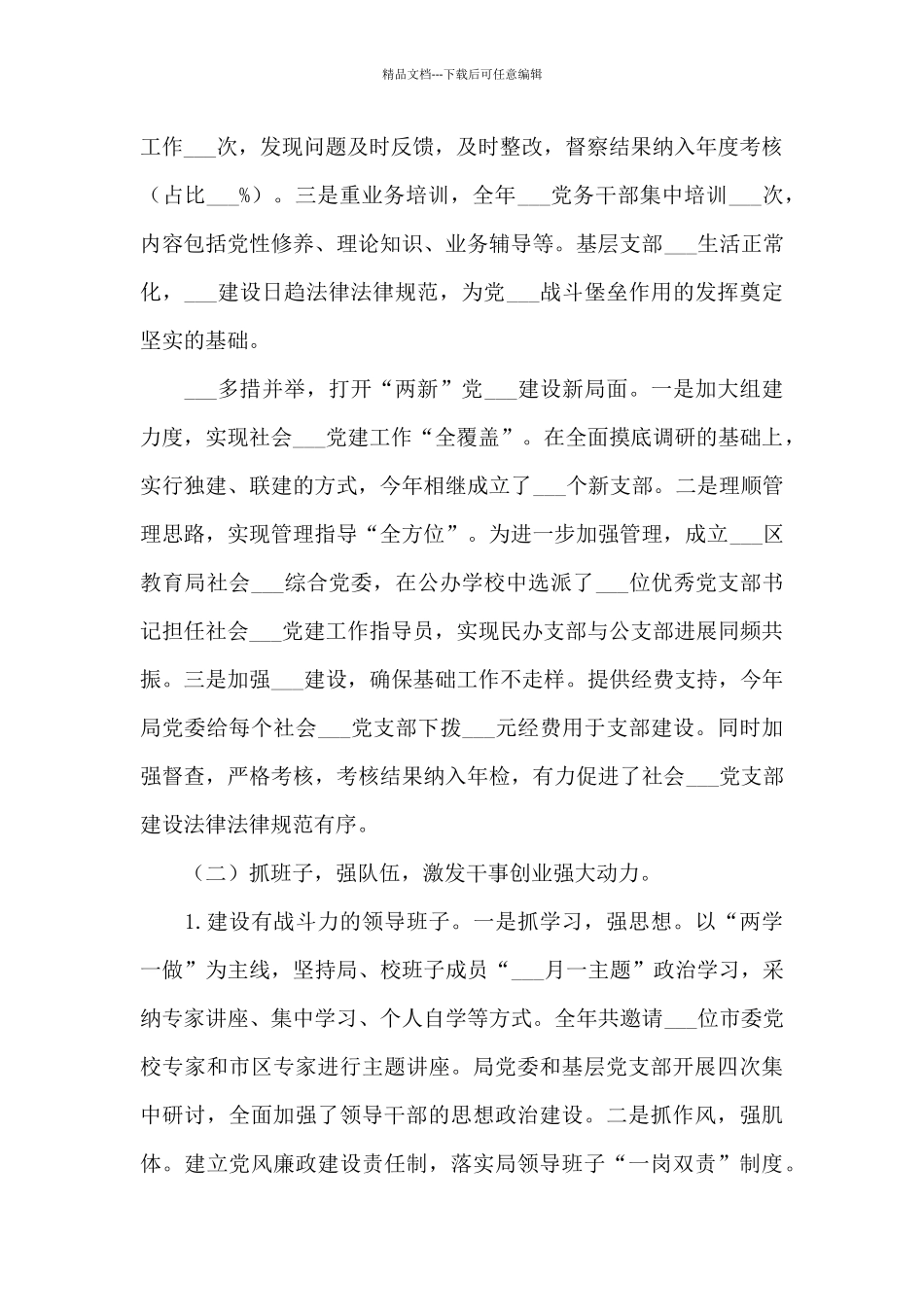 2024年区教育局党委党建工作总结_第2页