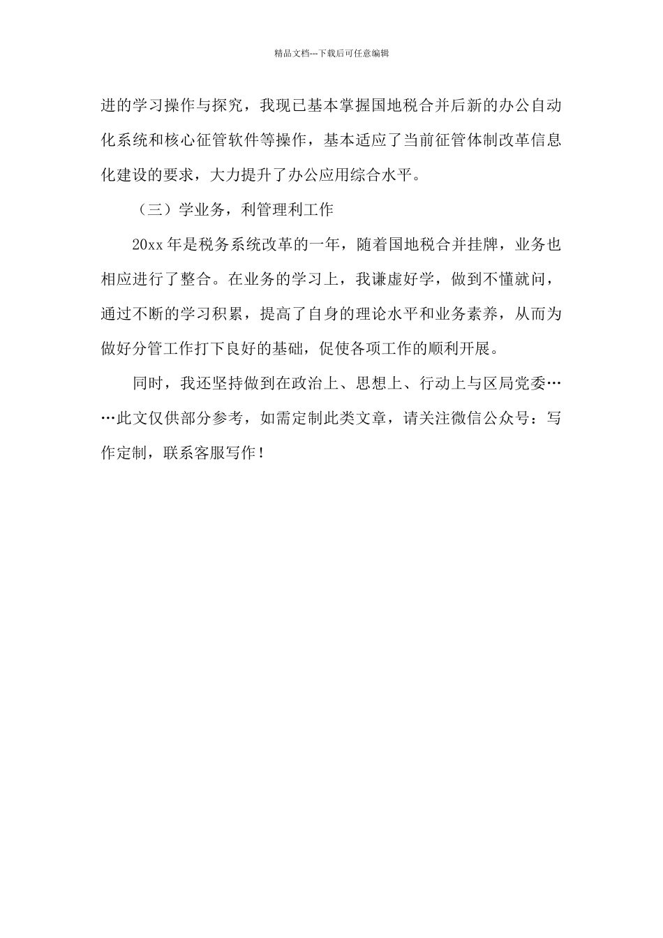 2024年区税务局领导个人述职述廉报告_第2页