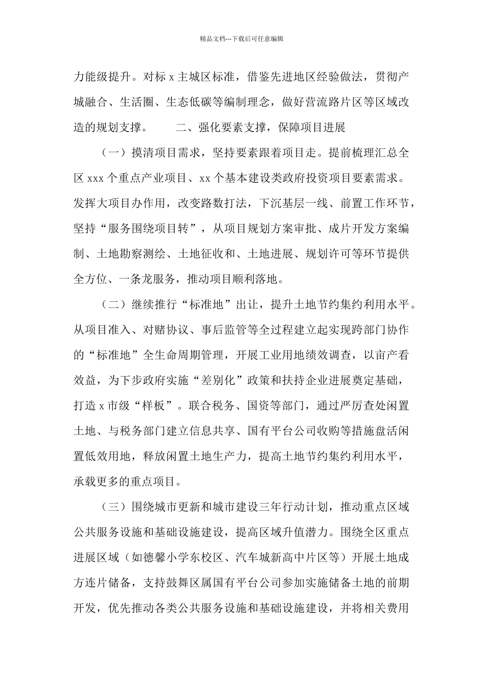 2024年区自然资源局工作要点模板_第2页