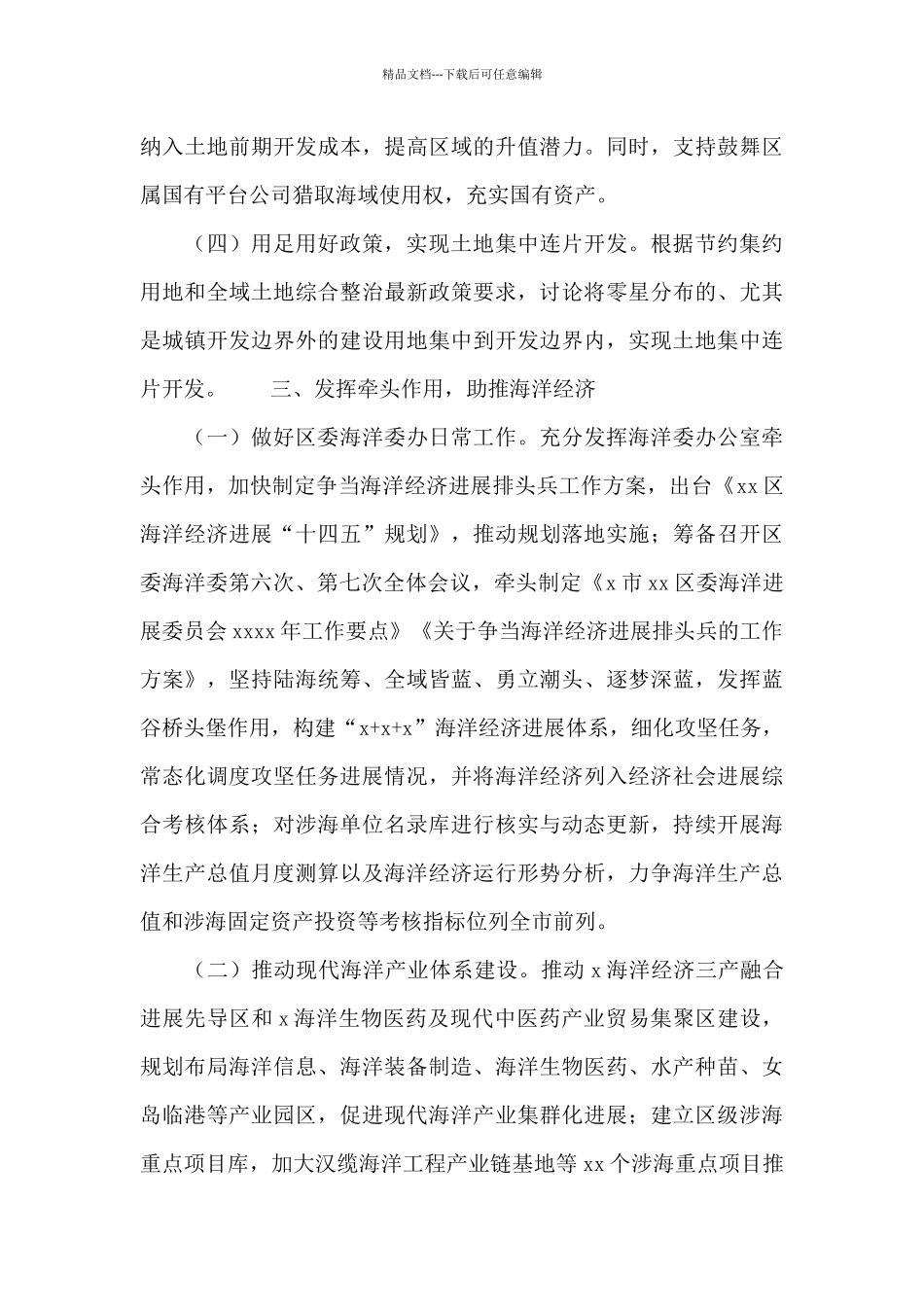 2024年区自然资源局工作要点模板_第3页