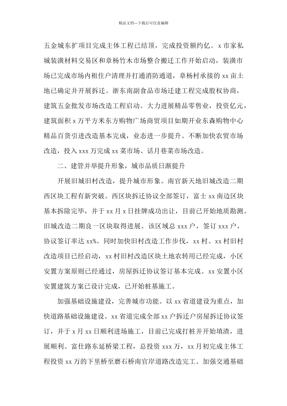 2024年区街道党工委办事处基层党建工作总结_第2页