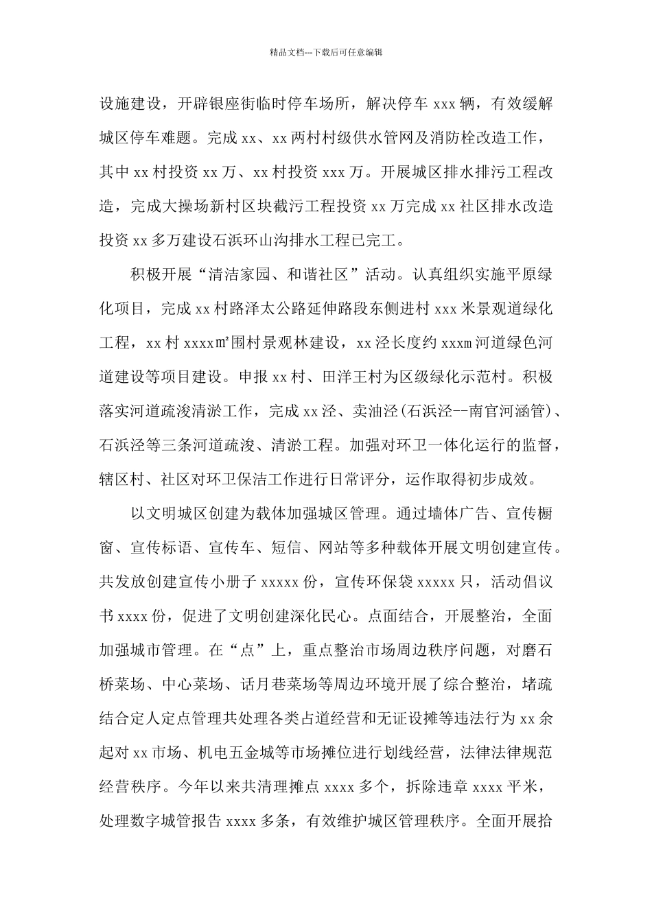2024年区街道党工委办事处基层党建工作总结_第3页