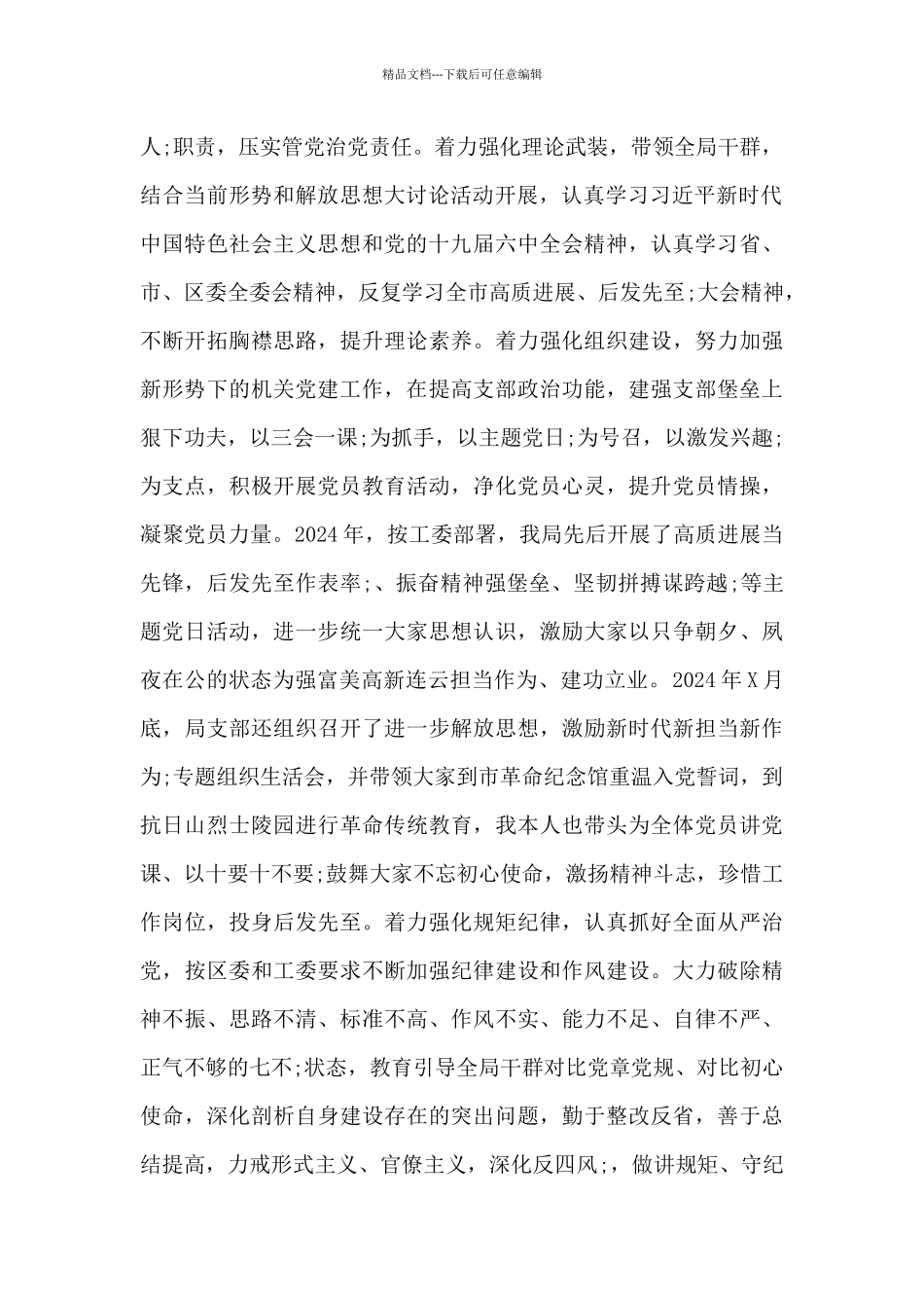 2024年区统计局党支部书记抓基层党建工作述职报告_第2页