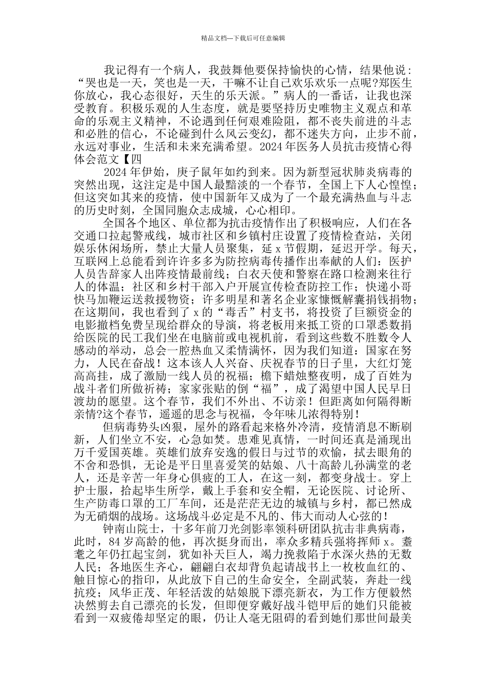 2024年医务人员抗击疫情心得体会范文_第3页