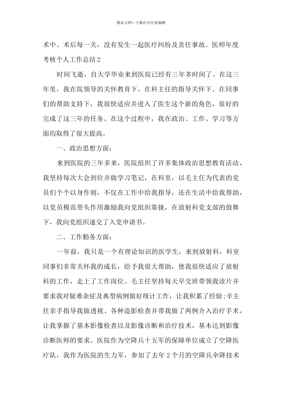 2024年医师年度考核个人工作总结多篇_第2页