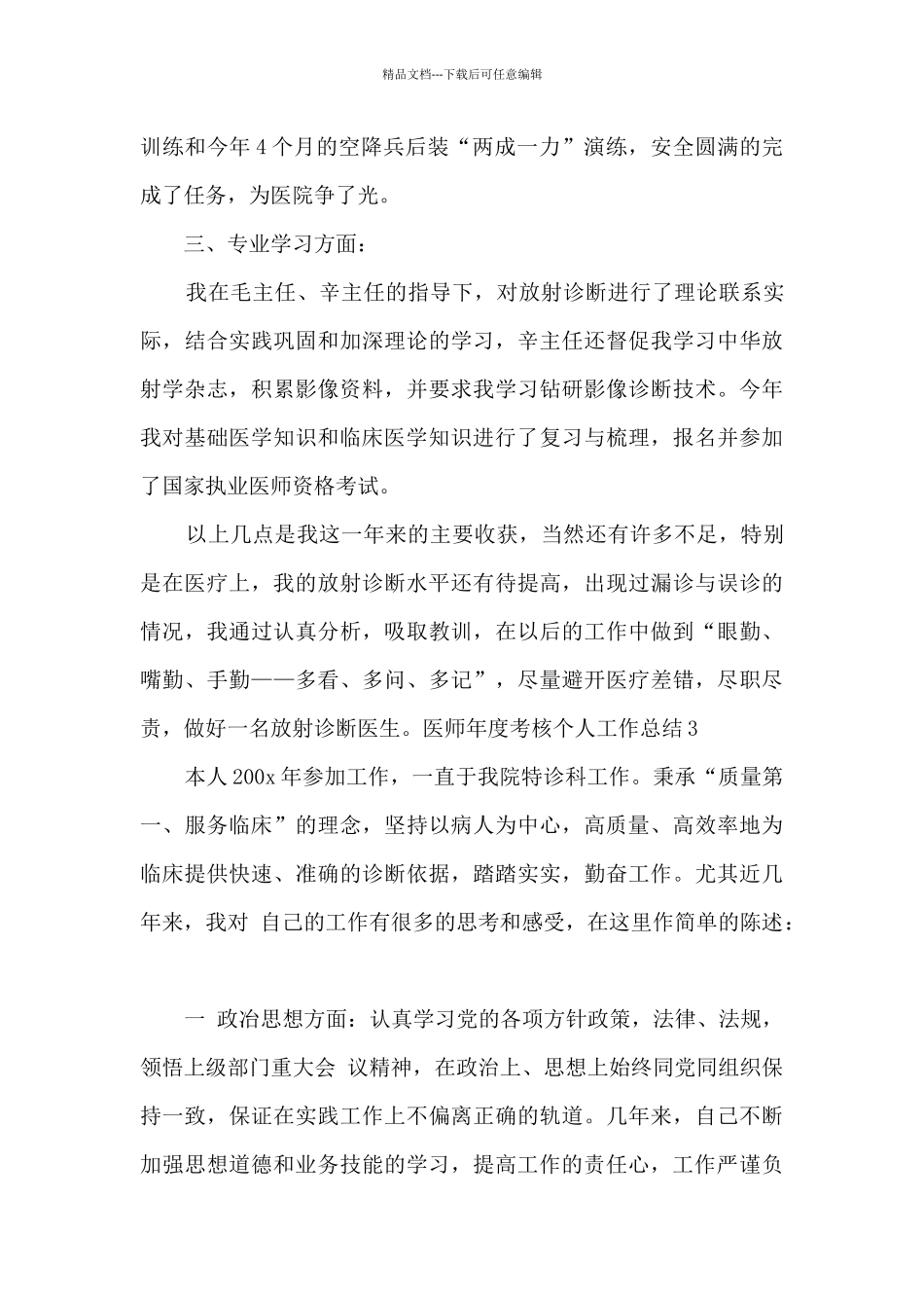 2024年医师年度考核个人工作总结多篇_第3页