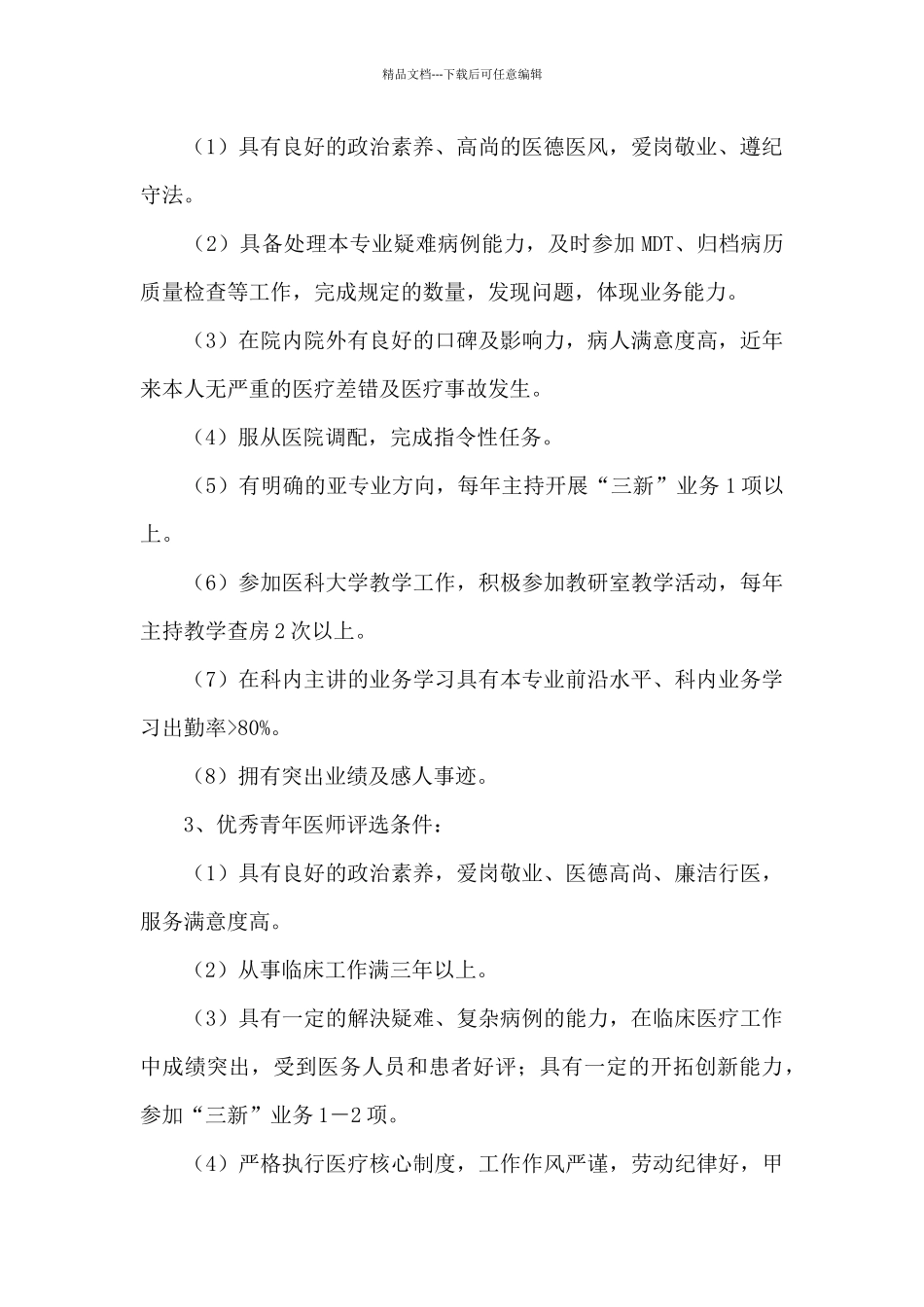 2024年医师节庆祝方案_第2页