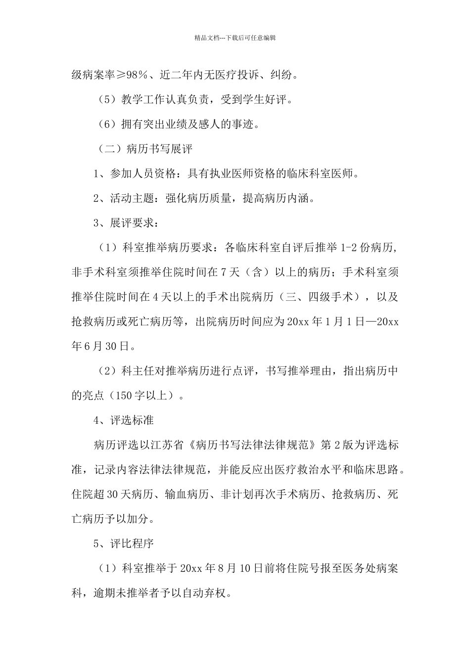 2024年医师节庆祝方案_第3页
