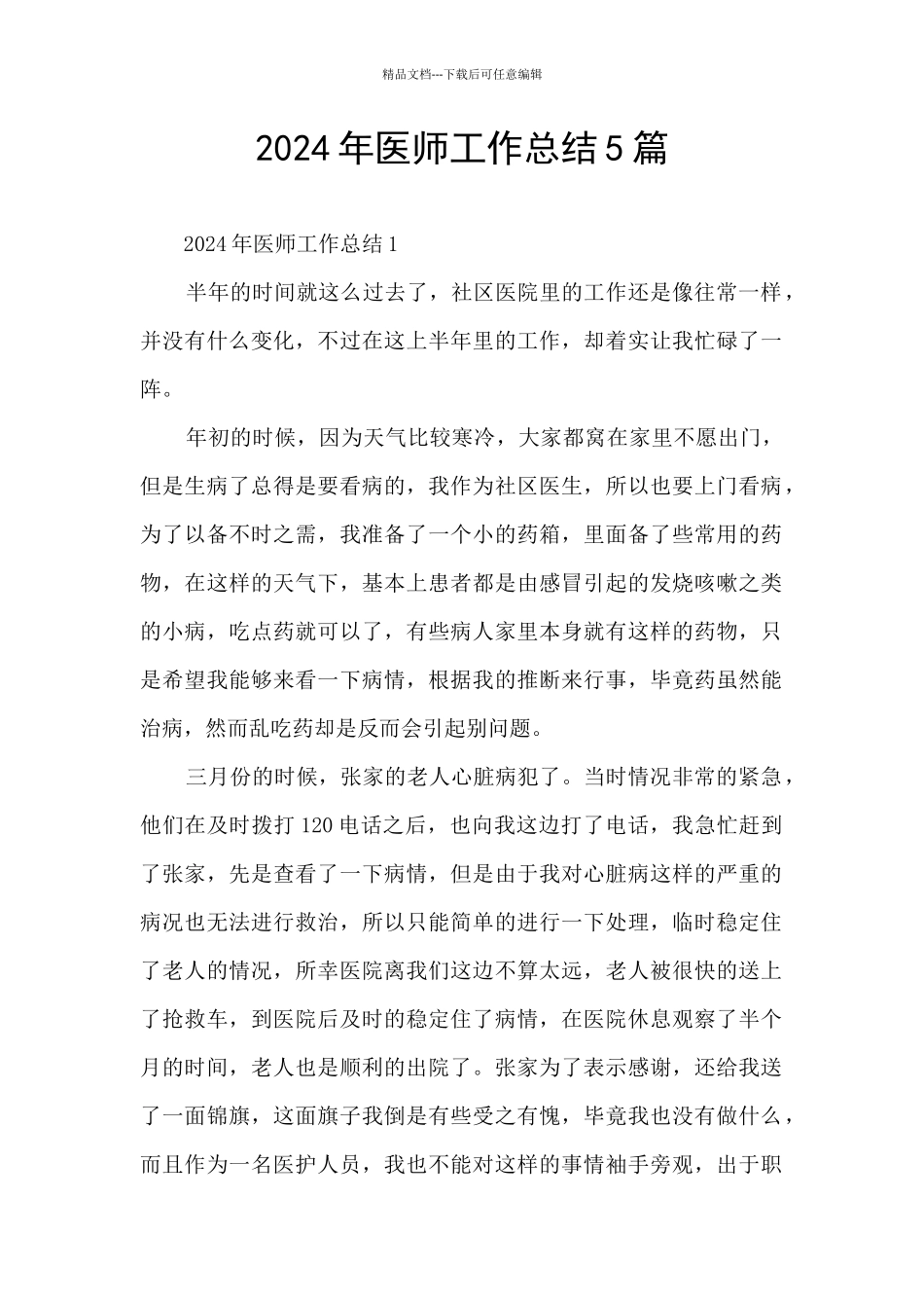 2024年医师工作总结5篇_第1页