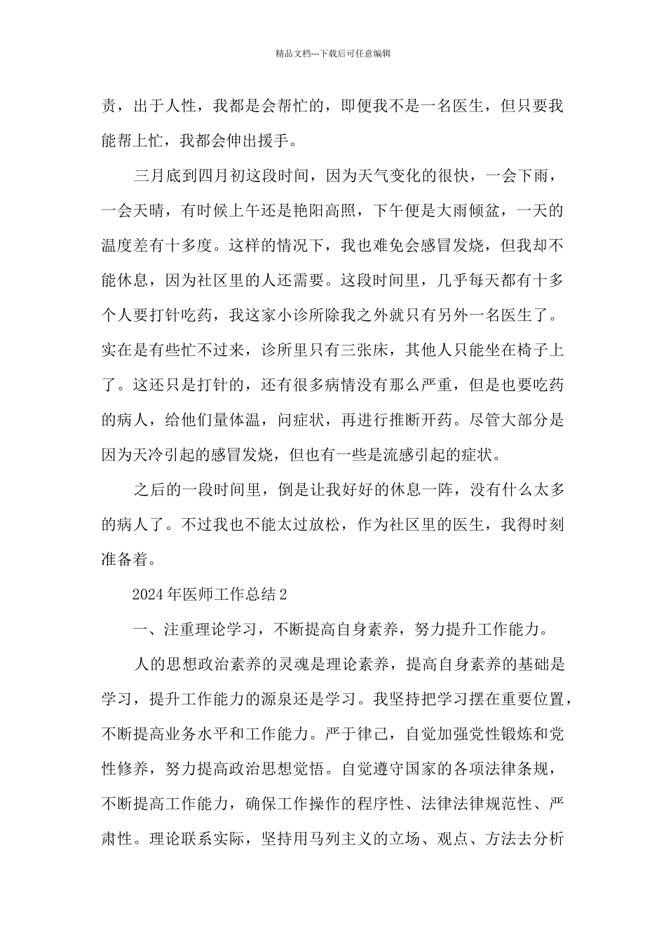 2024年医师工作总结5篇_第2页