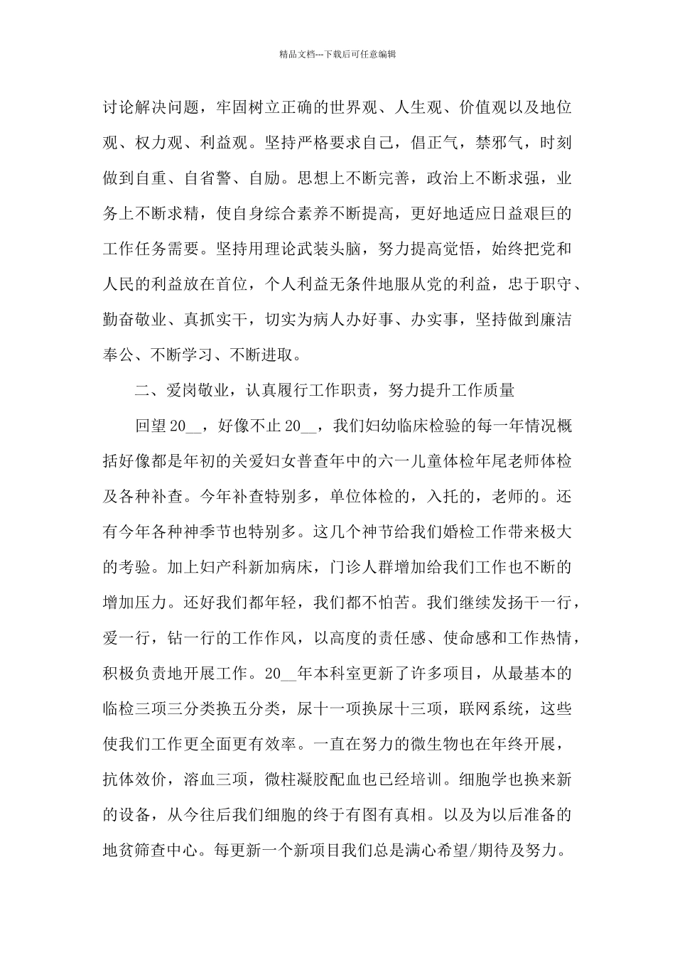 2024年医师工作总结5篇_第3页