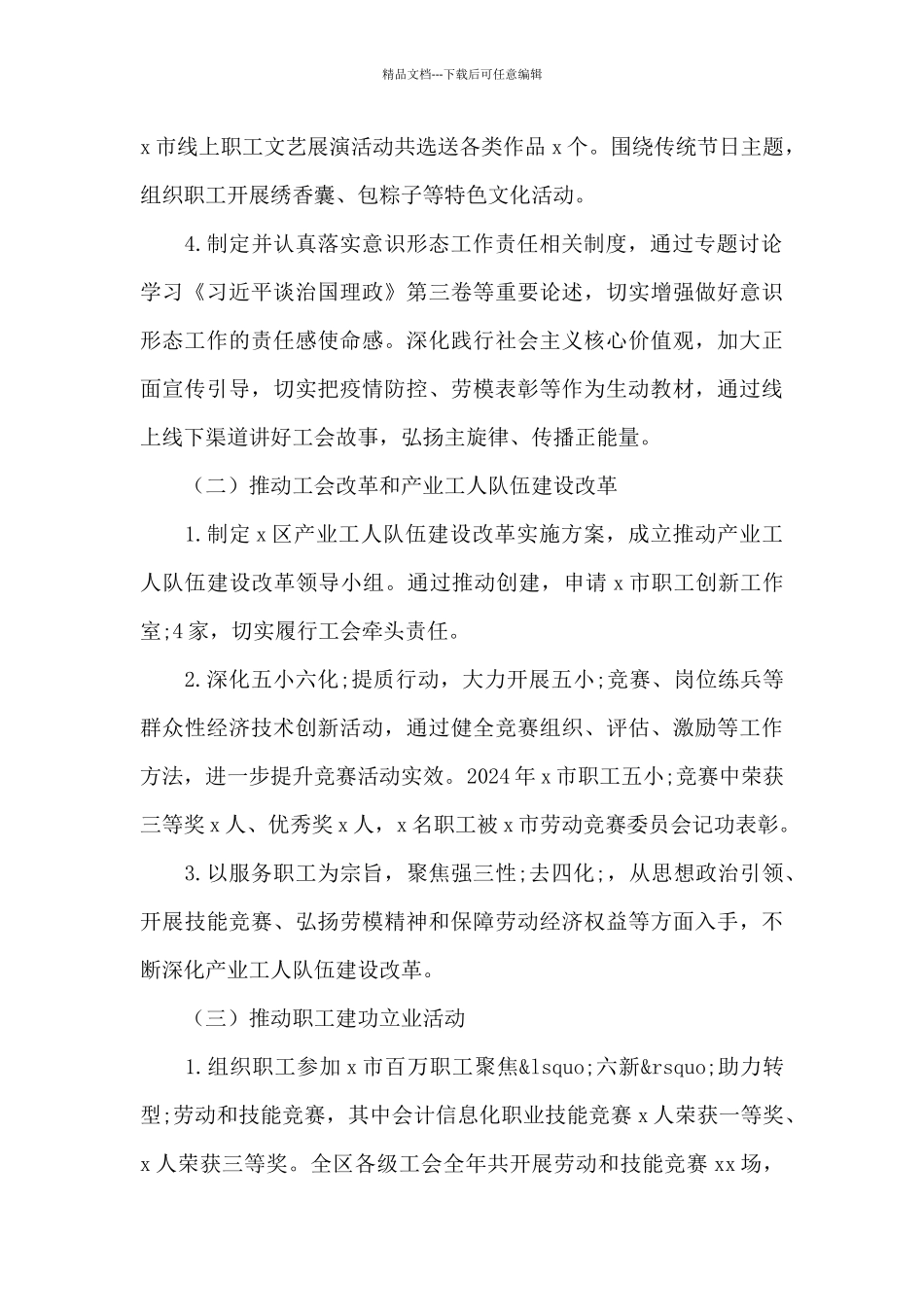 2024年区总工会工作完成情况自查报告范文_第2页