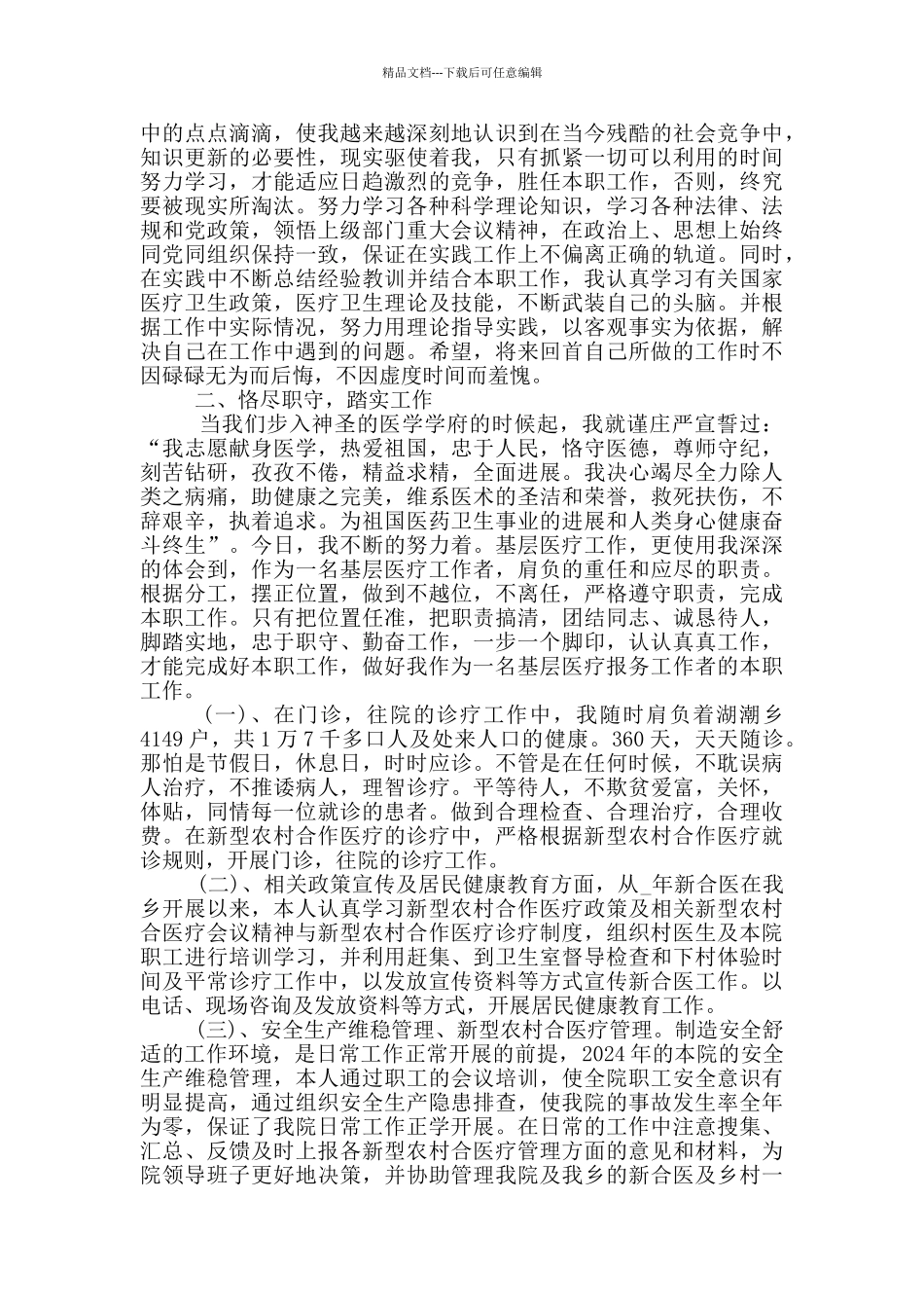 2024年医生个人工作小结_第2页