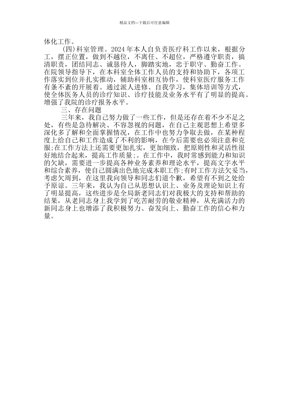 2024年医生个人工作小结_第3页