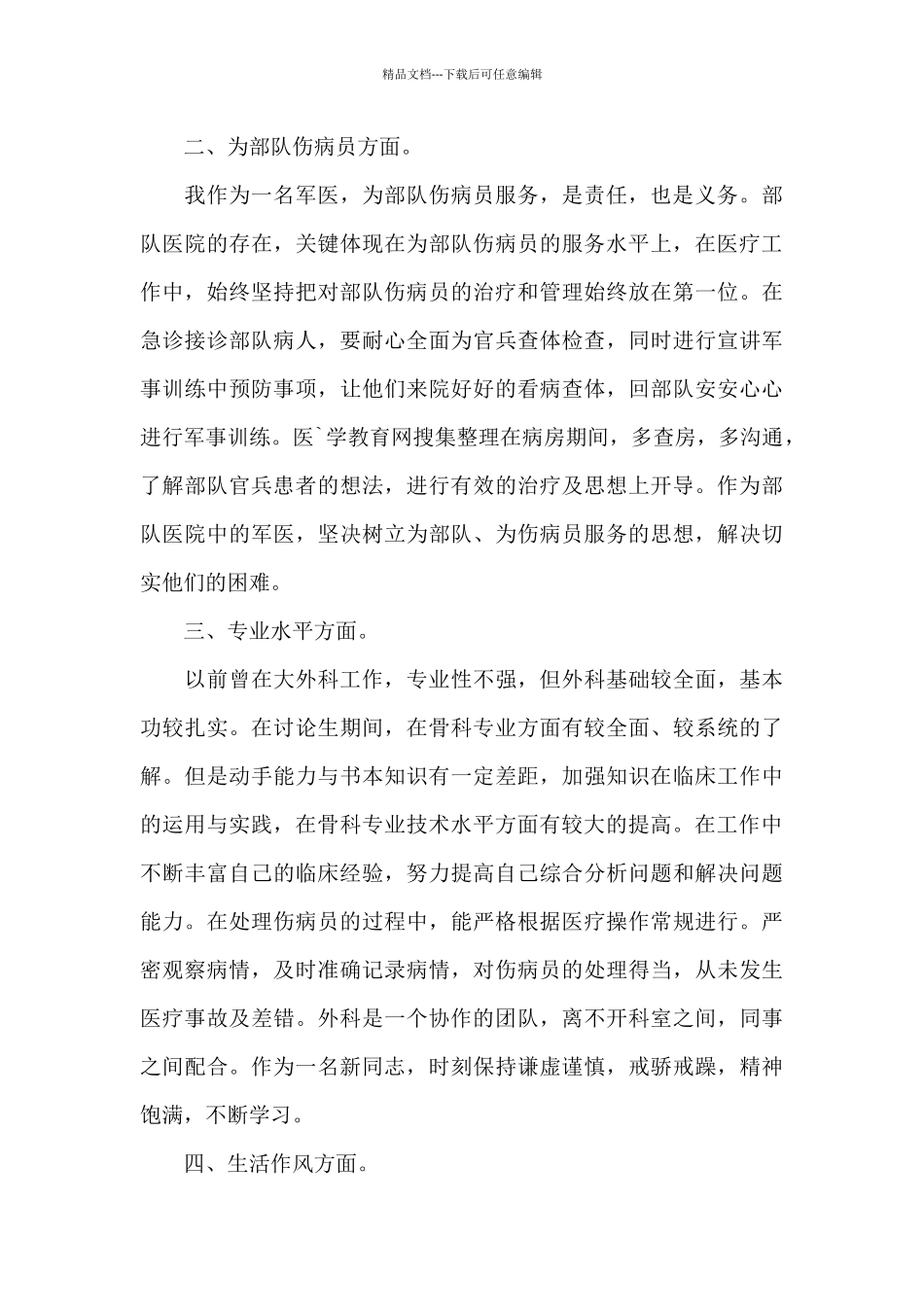 2024年医生个人年度总结优秀范文_第2页