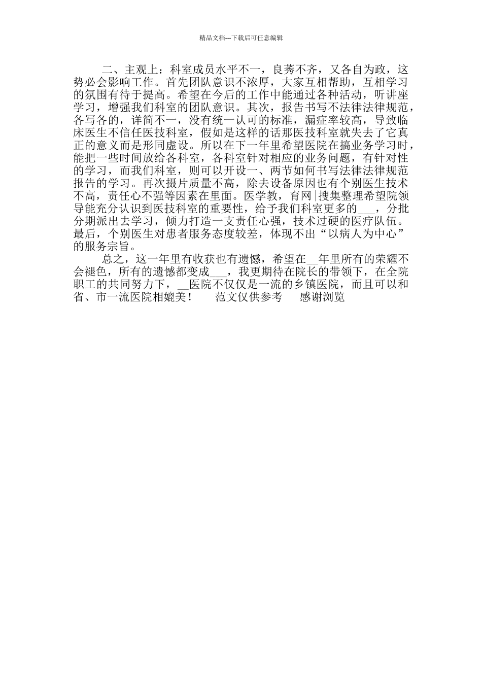 2024年医生个人年终工作总结范本_第2页