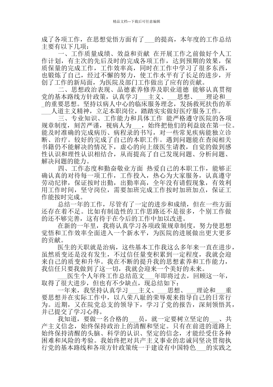 2024年医生个人年终工作总结参考范文_第2页