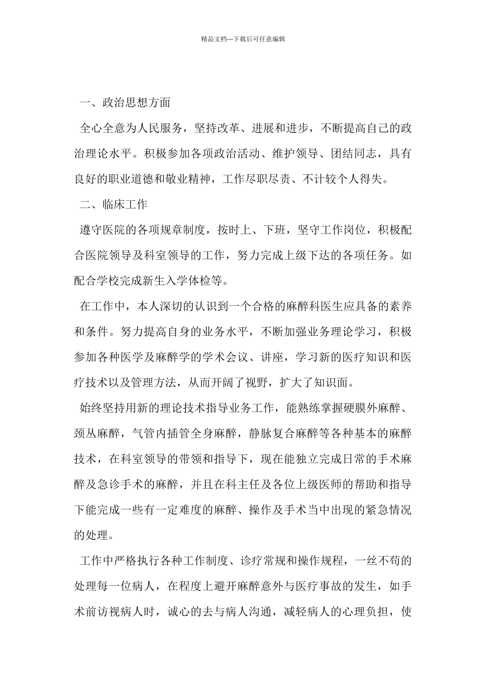 2024年医生个人转正工作总结范文5篇_第3页