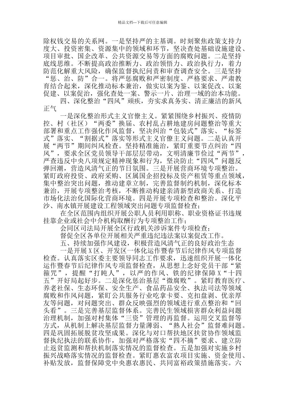 2024年区纪委监委第一季度工作总结_第2页