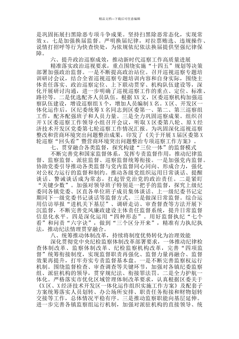 2024年区纪委监委第一季度工作总结_第3页