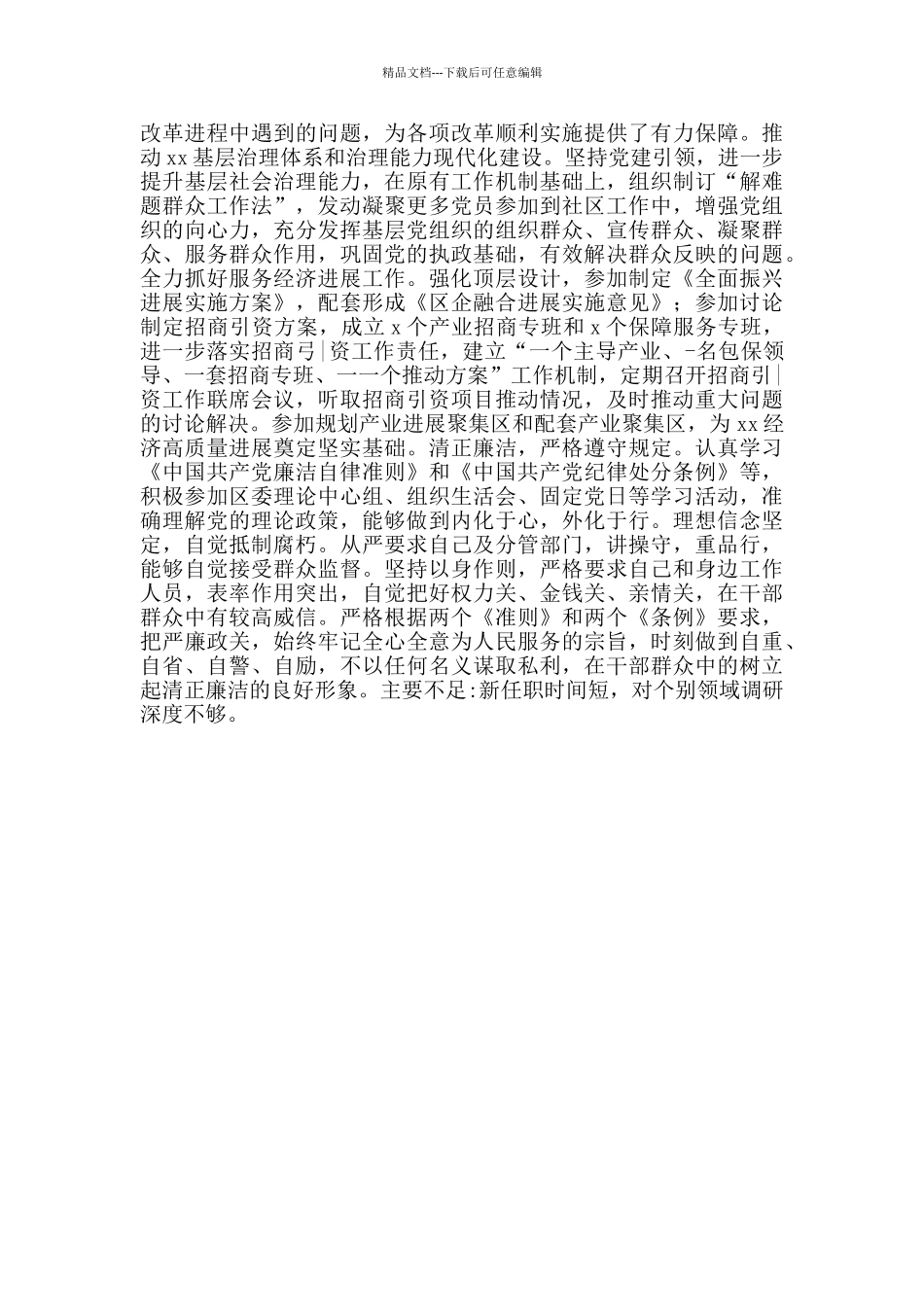 2024年区长个人现实表现材料范文_第2页