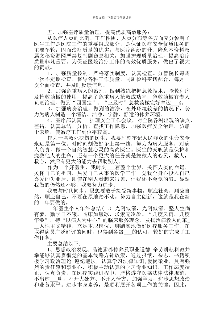 2024年医生个人年终总结_第2页