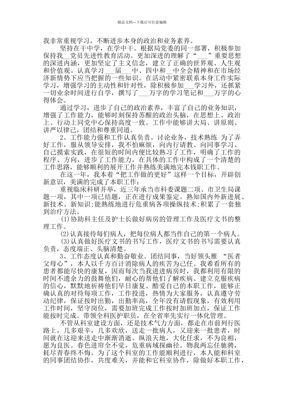 2024年医生个人年终总结_第3页