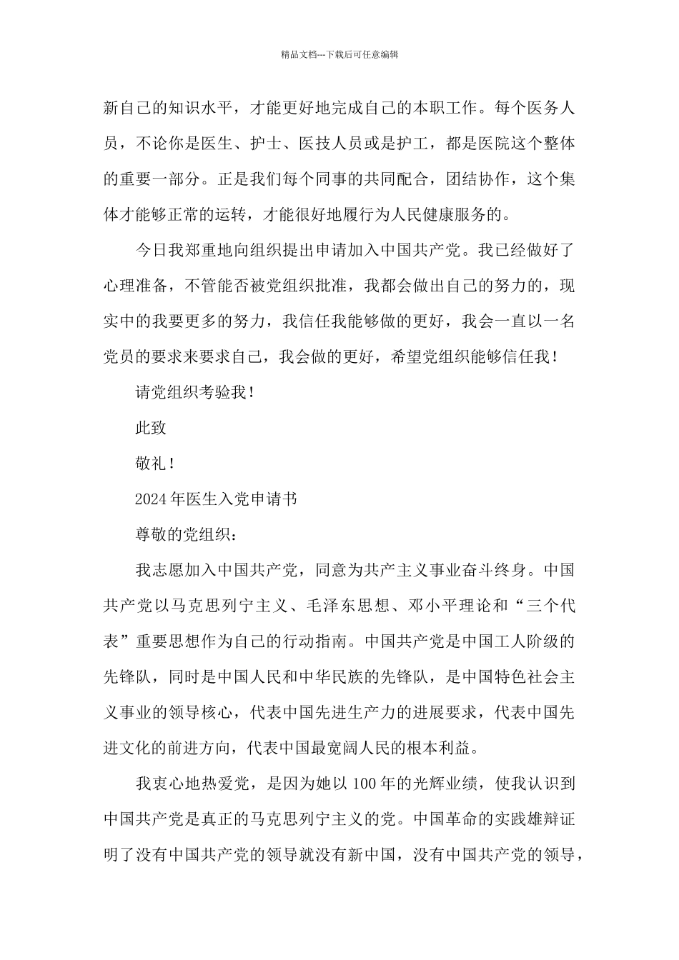 2024年医生入党申请书_第2页