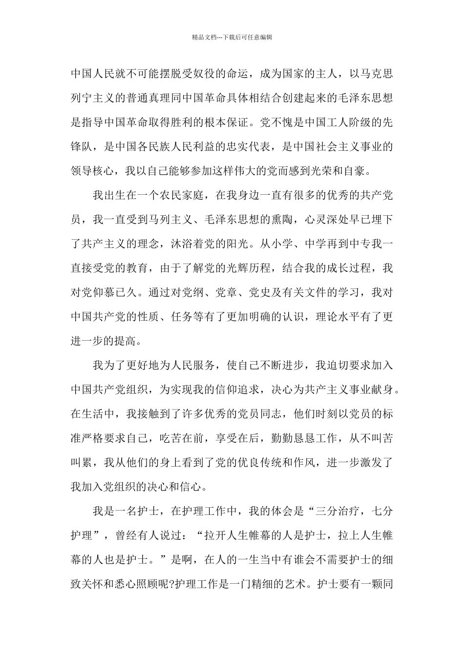 2024年医生入党申请书_第3页