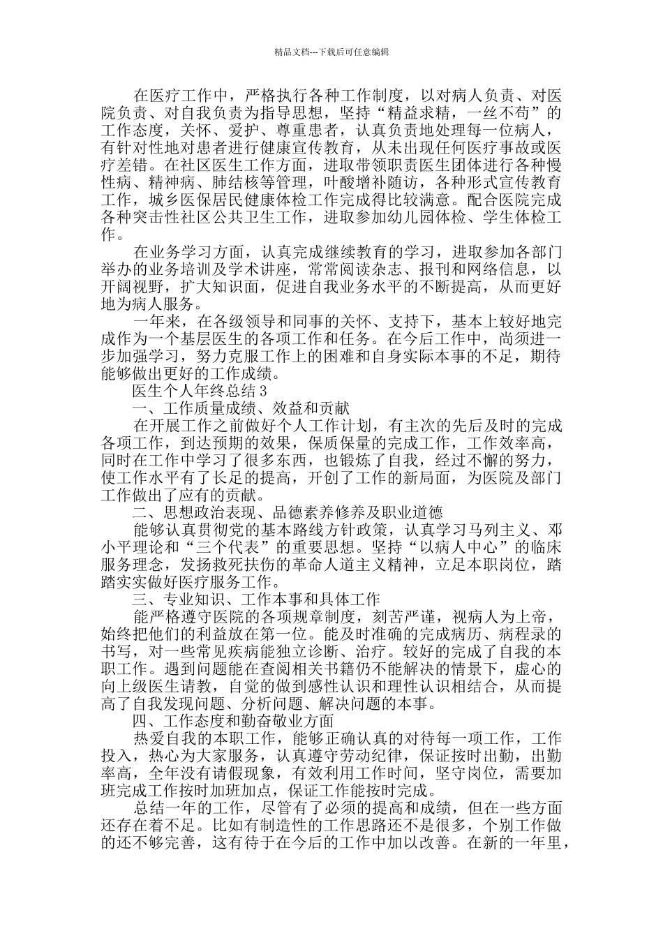 2024年医生个人年终总结范文五篇_第2页