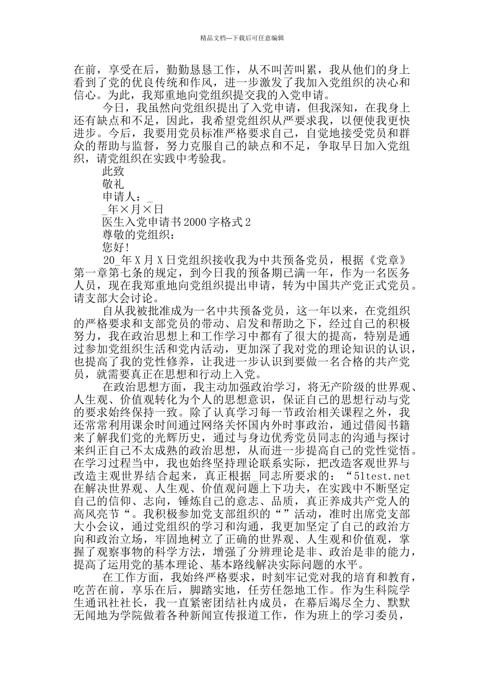 2024年医生入党申请书2000字格式_第2页