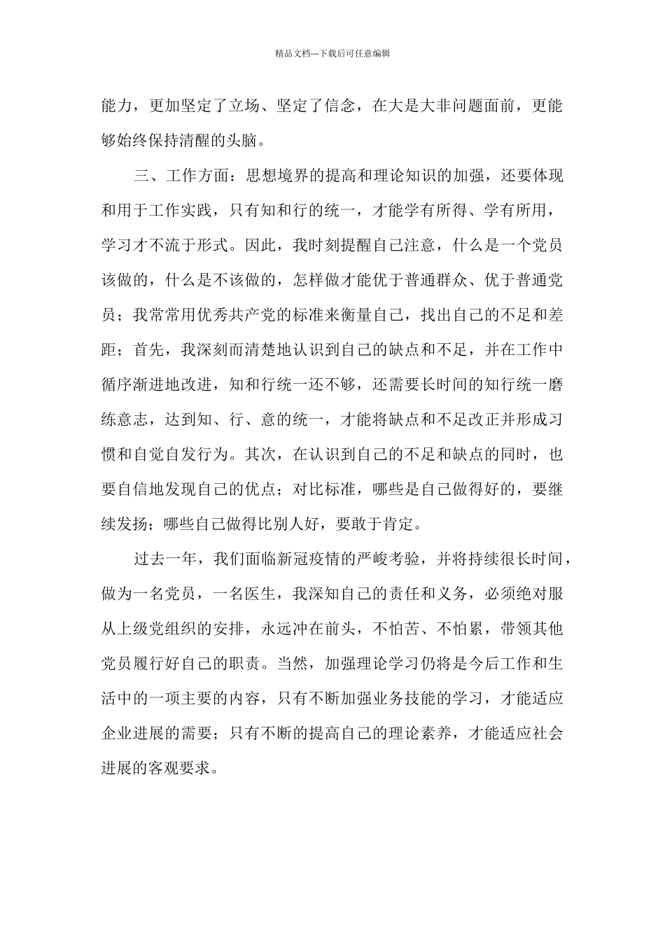 2024年医生党员个人工作总结_第2页
