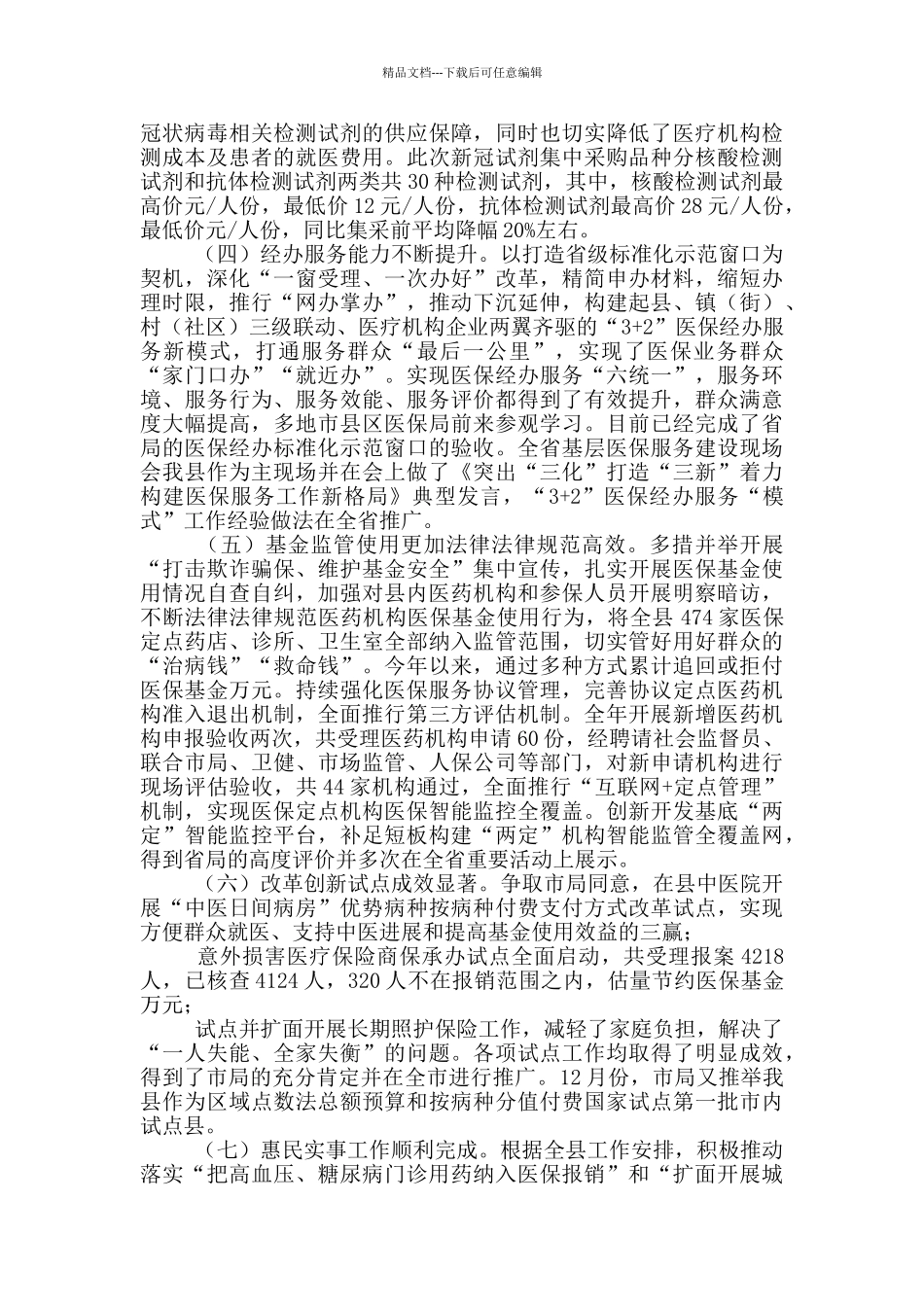 2024年医保局全覆盖工作总结_第2页