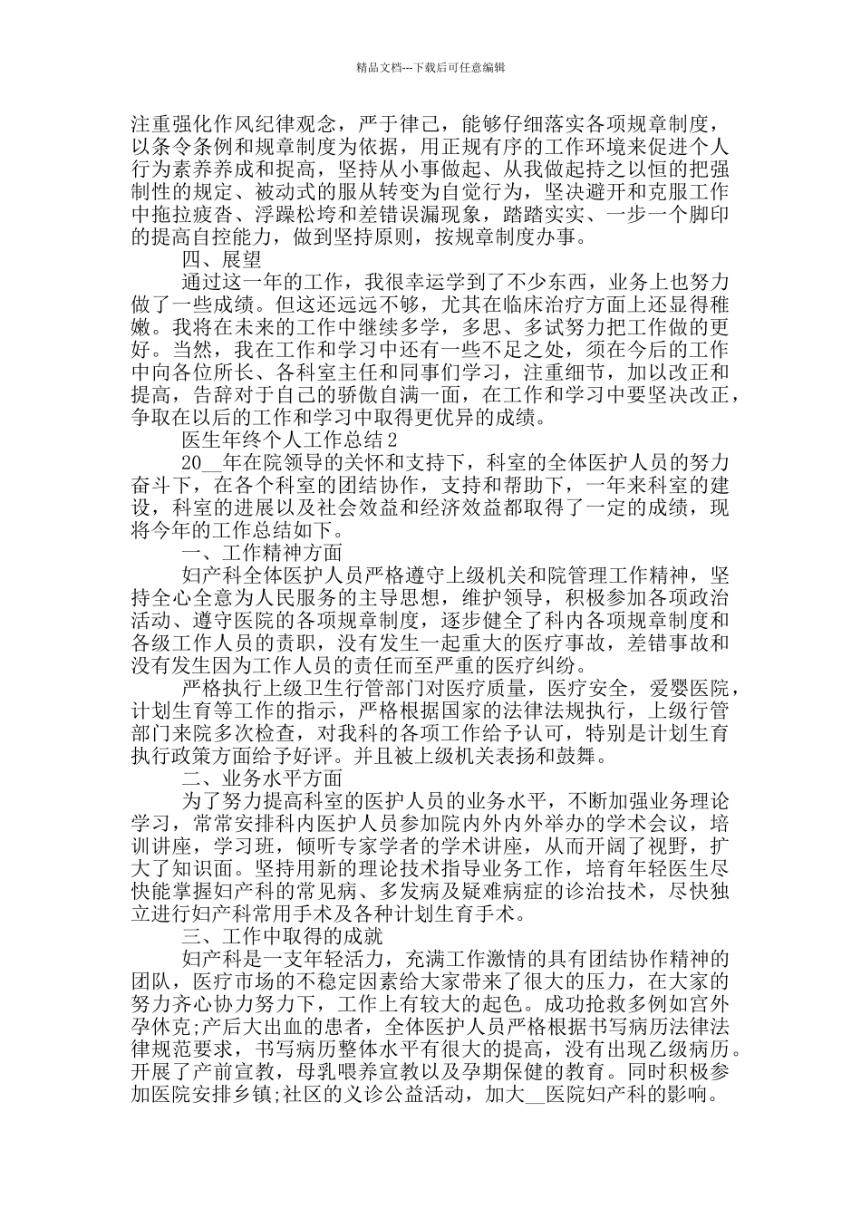 2024年医生年终个人工作总结_第2页