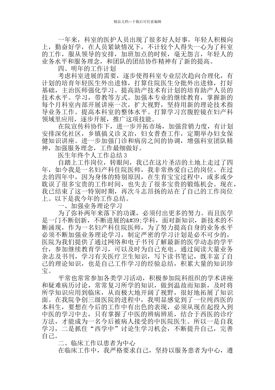 2024年医生年终个人工作总结_第3页