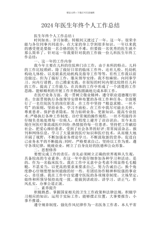 2024年医生年终个人工作总结
