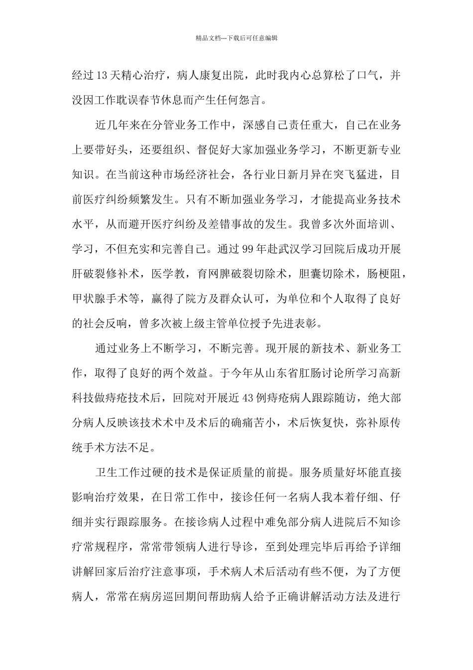 2024年医生年终简短总结新版_第2页