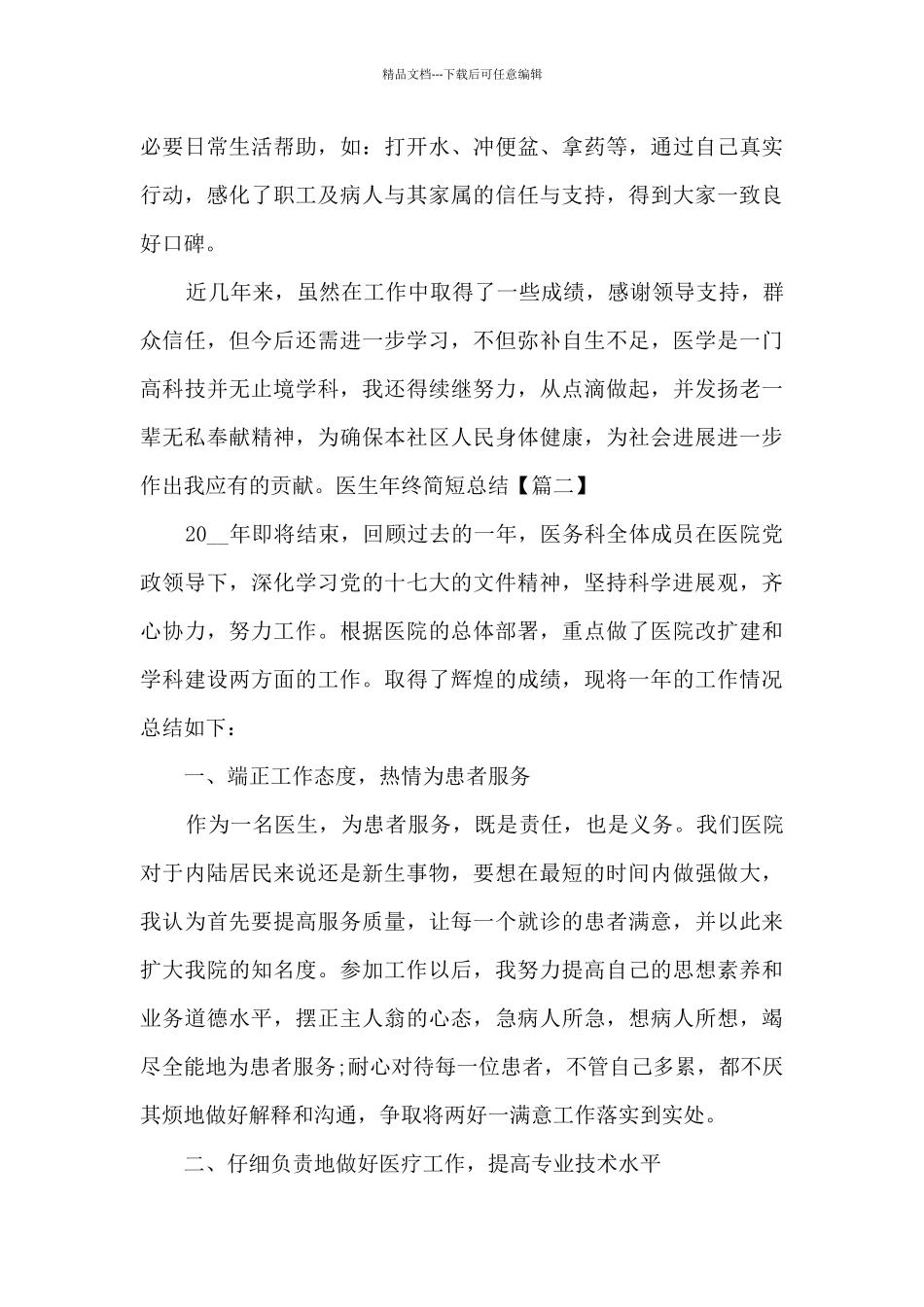 2024年医生年终简短总结新版_第3页