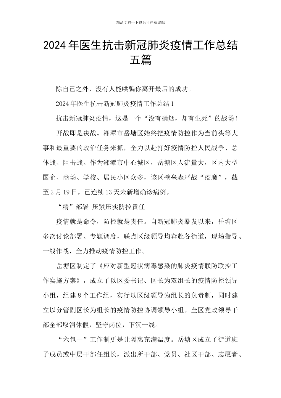 2024年医生抗击新冠肺炎疫情工作总结五篇_第1页