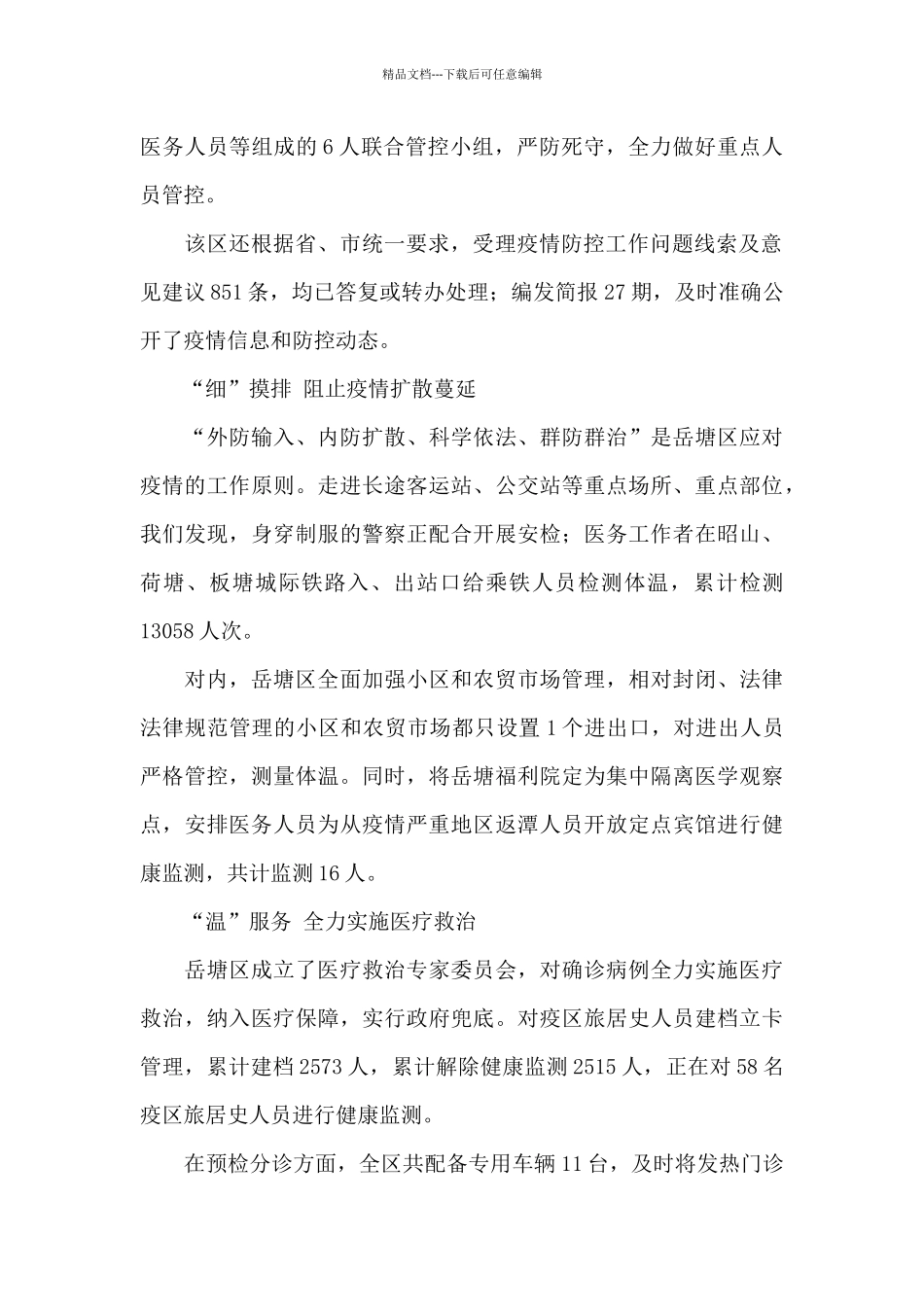 2024年医生抗击新冠肺炎疫情工作总结五篇_第2页