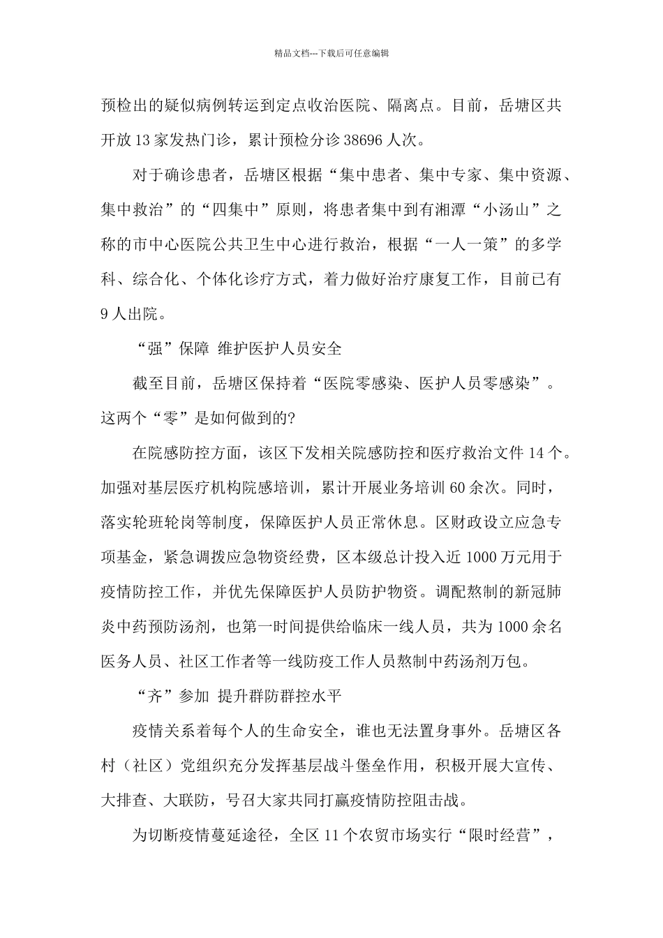 2024年医生抗击新冠肺炎疫情工作总结五篇_第3页