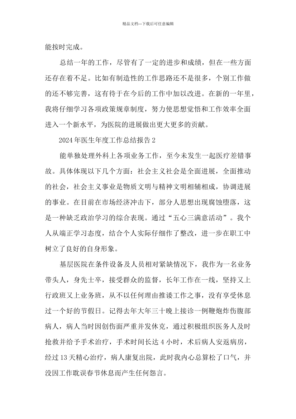 2024年医生年度工作总结报告_第2页