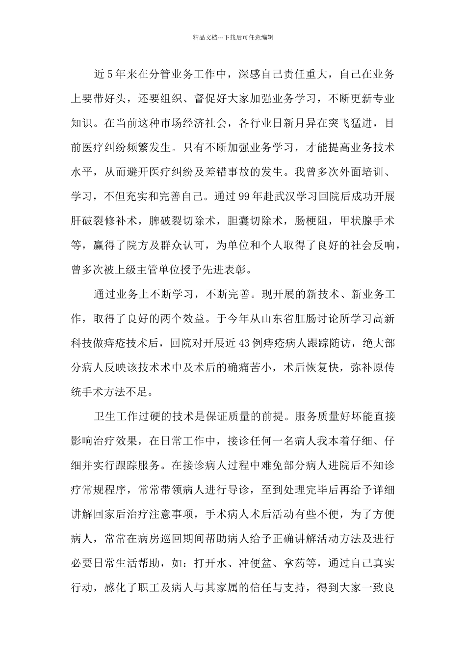 2024年医生年度工作总结报告_第3页