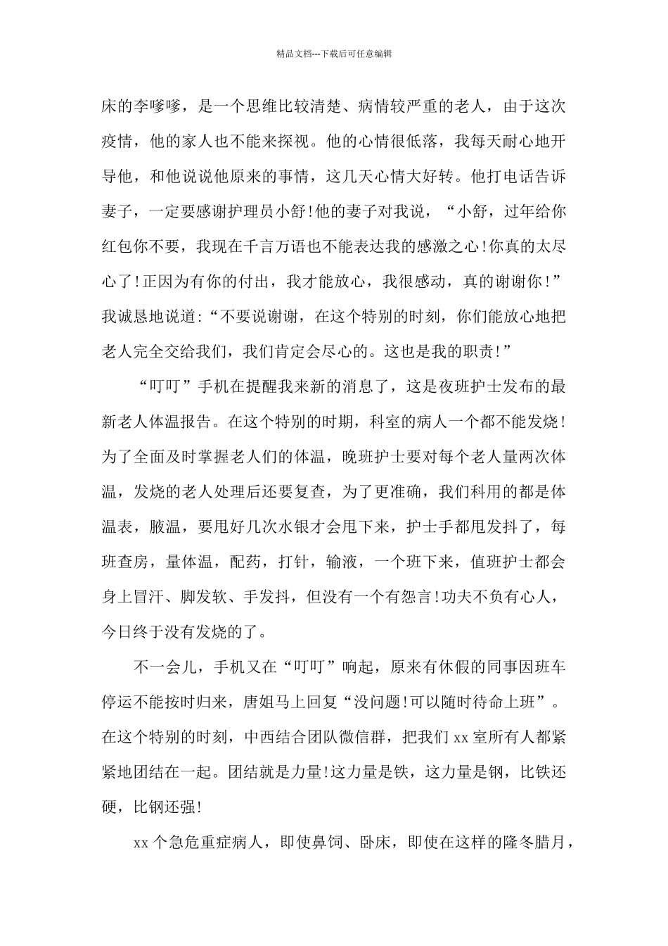 2024年医生护士抗击疫情先进个人事迹材料_第2页