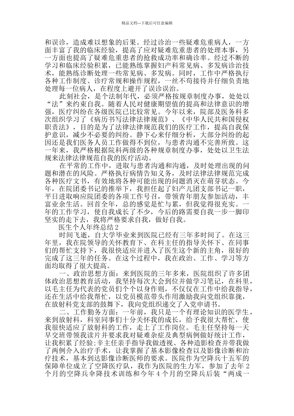 2024年医生年终总结五篇_第2页