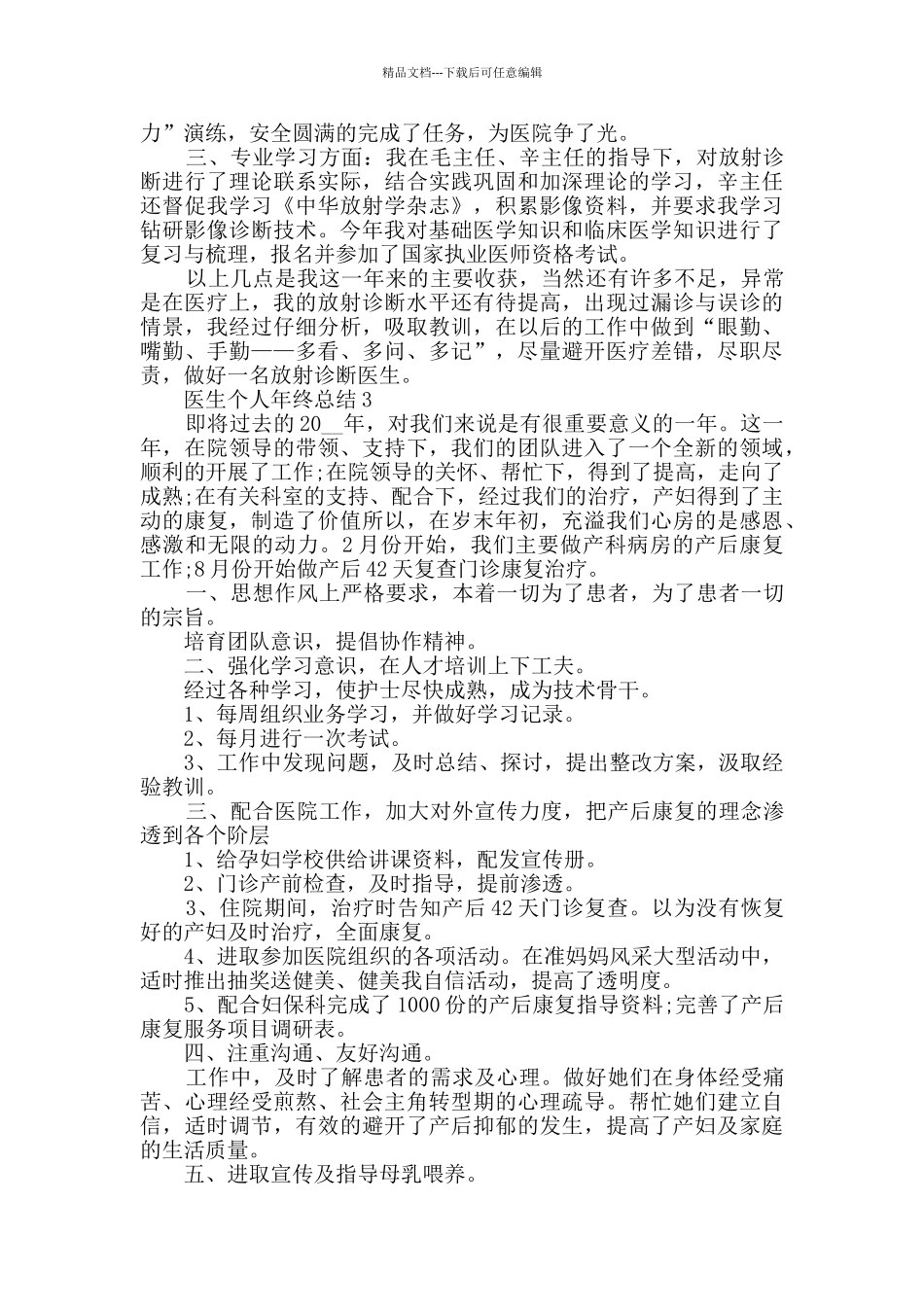 2024年医生年终总结五篇_第3页