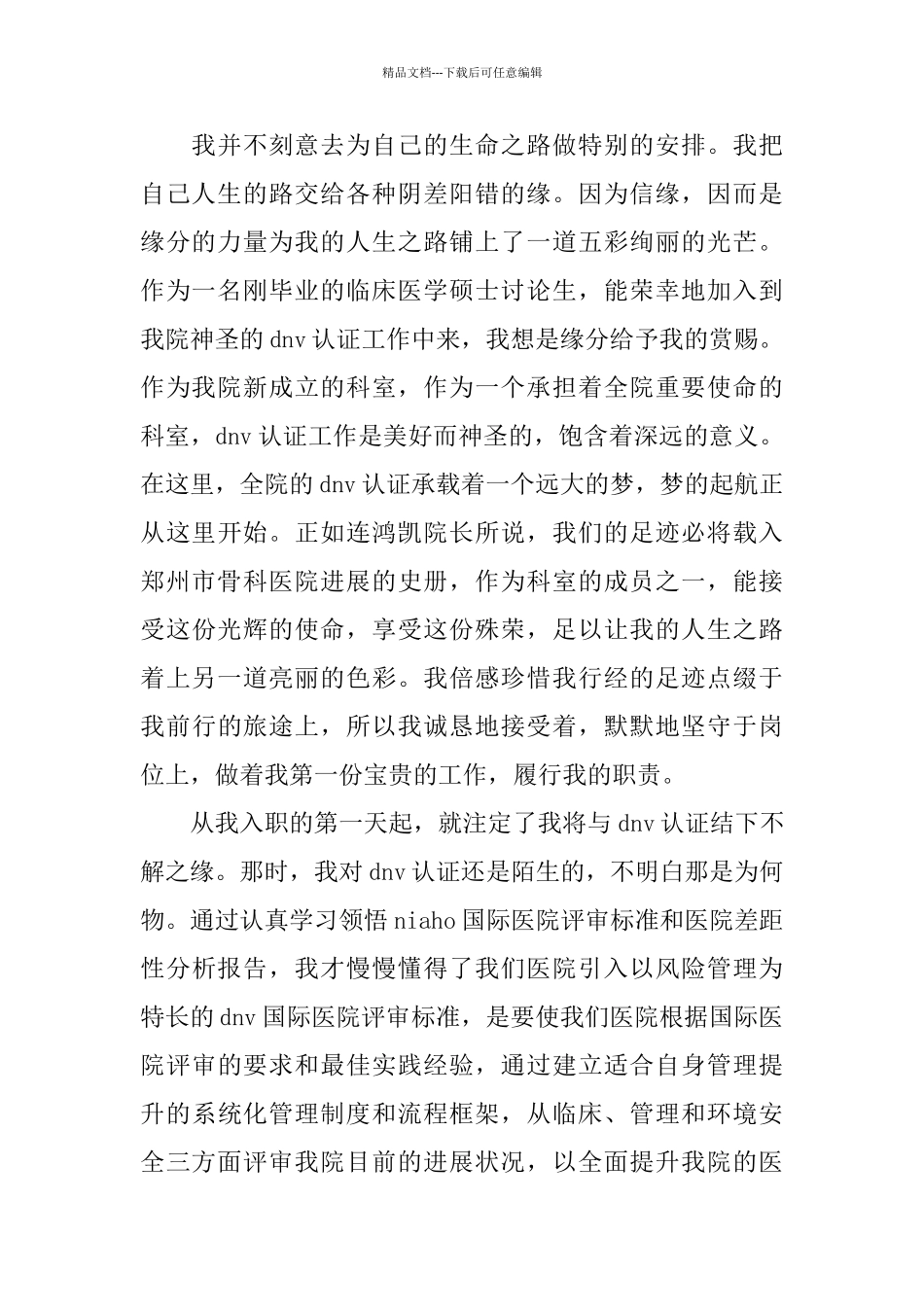 2024年医生试用期转正工作总结范文_第2页