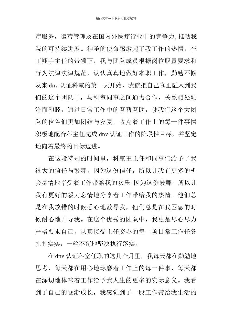 2024年医生试用期转正工作总结范文_第3页